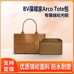 适用BV葆蝶家candy arco托特包内胆包尼龙收纳内衬袋tote整理内包