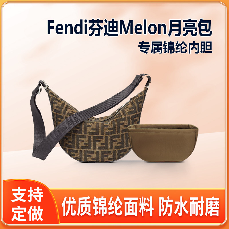 适用Fendi芬迪Melon月亮包内胆包小号半圆形豌豆包内衬尼龙收纳袋