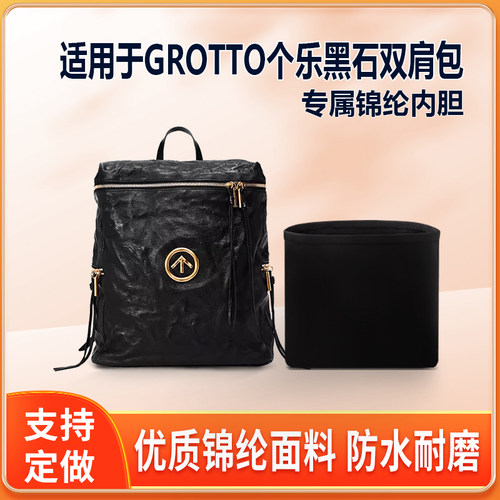 适用GROTTO个乐黑石双肩包内胆包小号大号尼龙绸缎内袋拉链收纳