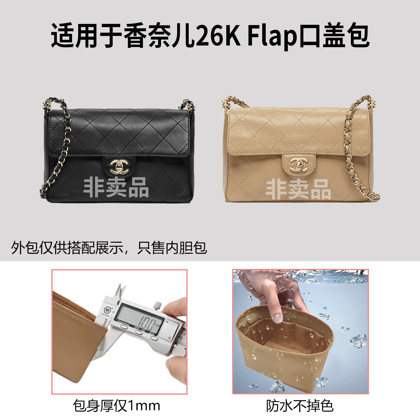 适用Chanel香奈儿26K Flap口盖包内胆包衬袋小号尼龙绸缎拉链整理