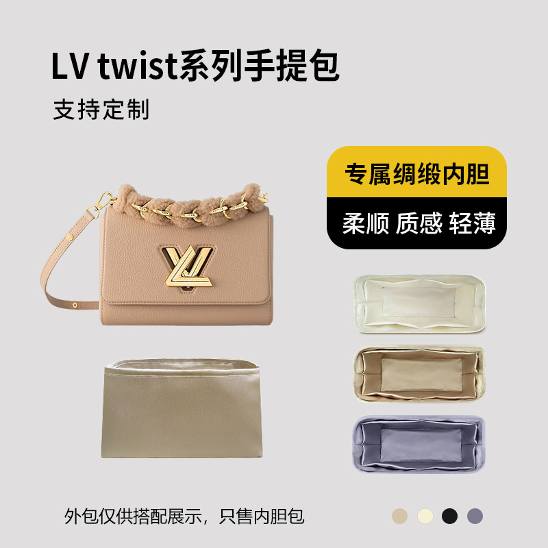 醋酸绸缎 适用LV twist系列手提包内胆包小号中号内衬收纳轻薄袋