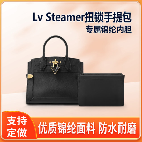 适用Lv Steamer扭锁手提包内胆小号中号内衬收纳整理轻薄拉链内袋