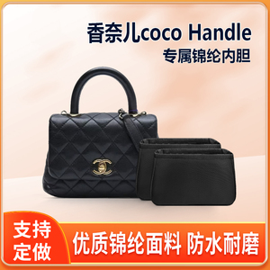 适用chanel香奈儿coco Handle手提包双内胆包中包内衬收纳拉链轻