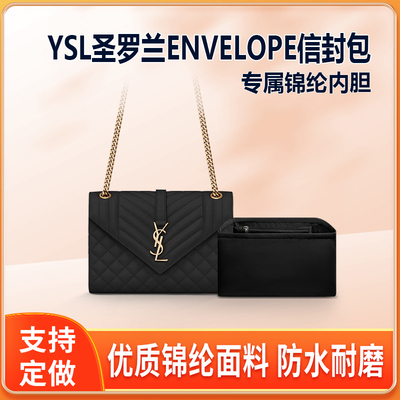 适用YSL圣罗兰ENVELOPE信封包内胆包中包尼龙小号中号内衬拉链袋