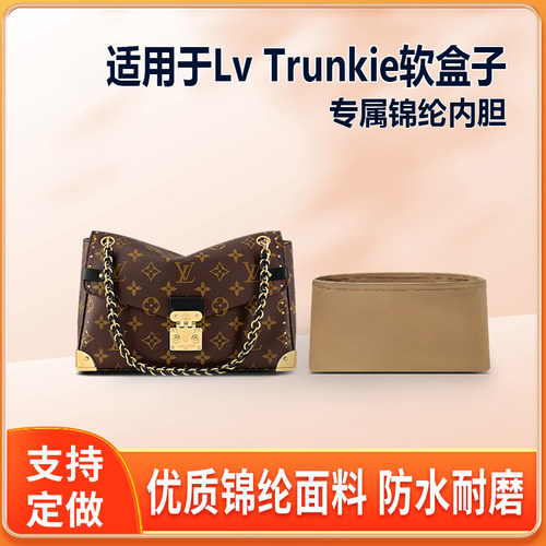 适用Lv Trunkie软盒子手提腋下包27包中包收纳整理轻薄尼龙内胆包