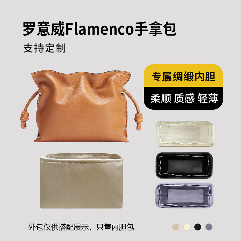 醋酸绸缎 适用Loewe罗意威Flamenco福袋内胆包mini中号手拿包内衬