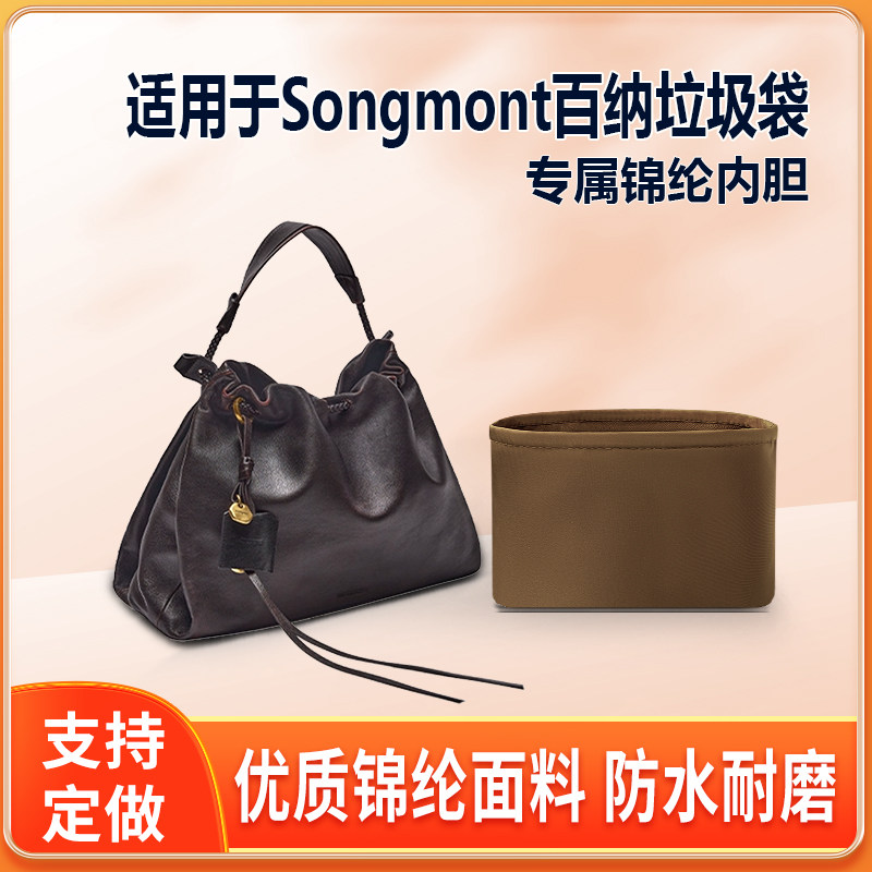 适用Songmont山下有松百纳垃圾袋托特包小号内胆包尼龙收纳整理