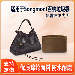 适用Songmont山下有松百纳垃圾袋托特包小号内胆包尼龙收纳整理