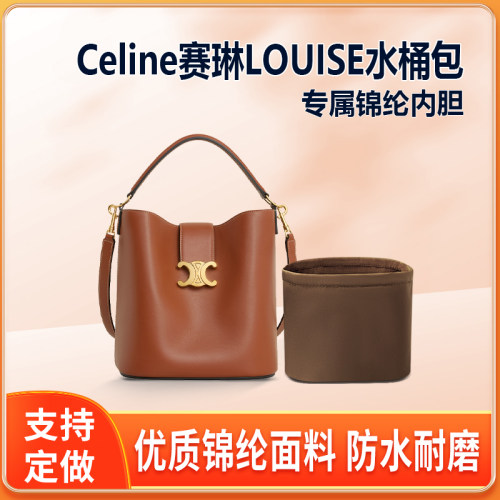 适用Celine赛琳LOUISE水桶包内胆尼龙收纳整理中号内衬轻薄思琳袋