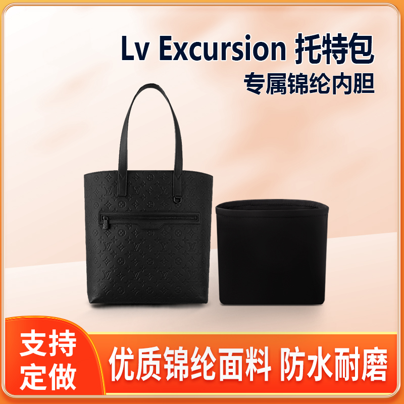 适用Lv新款Excursion托特包尼龙内胆包收纳整理tote内衬轻薄包撑