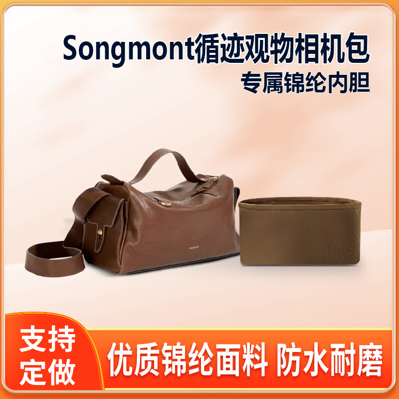 适用Songmont山下有松循迹观物相机包内胆包中包尼龙收纳轻薄拉链图片