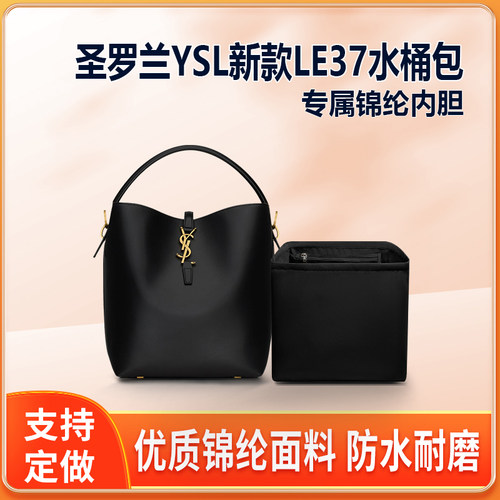 适用YSL圣罗兰LE37水桶包内胆小号大号尼龙内衬收纳整理内袋拉链