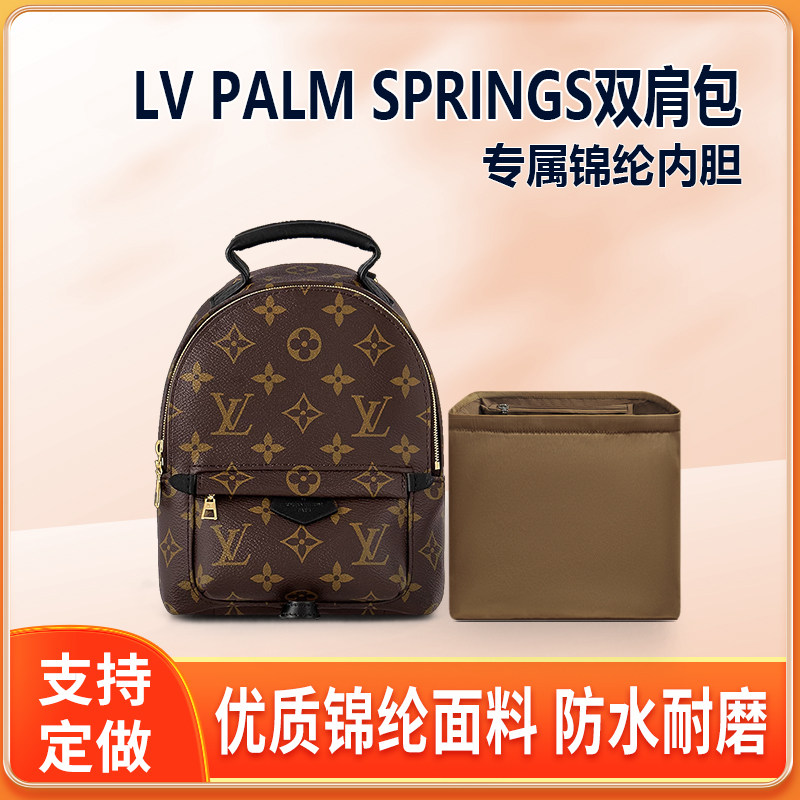 适用LV PALM SPRINGS双肩包内胆mini小号中号背包老花尼龙内衬袋