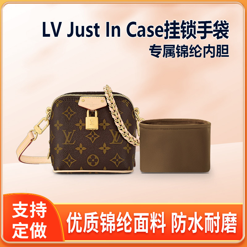 适用LV新款Just In Case挂锁手袋内胆包中包尼龙收纳整理内衬轻薄