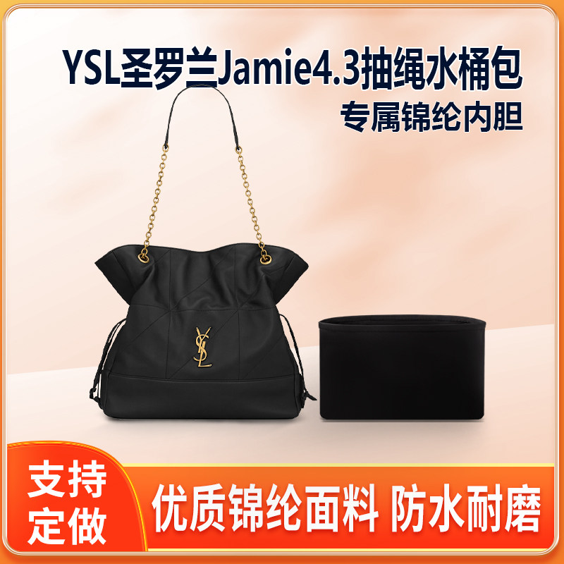 适用YSL圣罗兰Jamie4.3抽绳水桶包托特包内胆large pochon尼龙袋