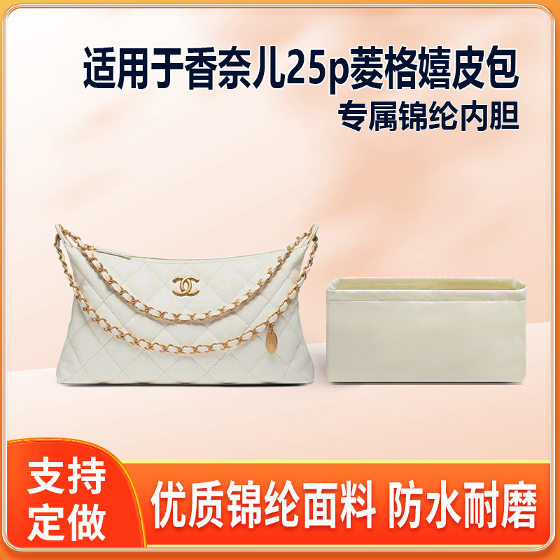 适用Chanel香奈儿25p菱格嬉皮包腋下包32内胆包收纳整理尼龙轻薄