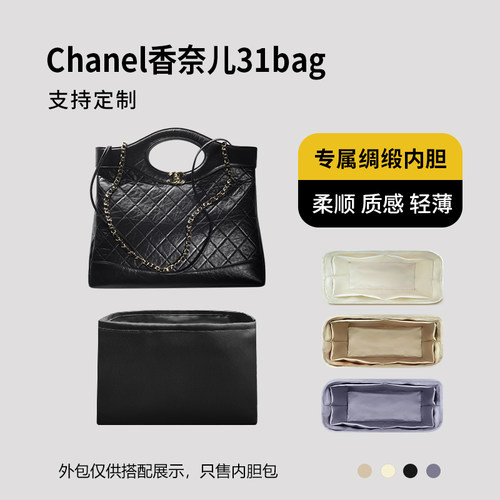 醋酸绸缎 适用Chanel香奈儿31bag托特包内胆mini小号中号内衬收纳