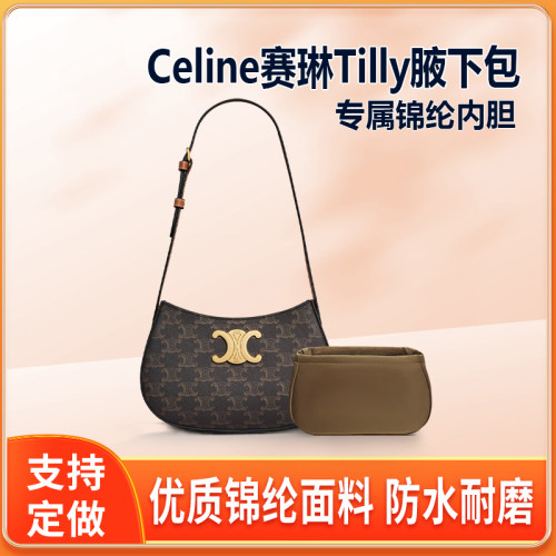 适用Celine赛琳新款tilly腋下包内胆包中包尼龙收纳中号lisa同款