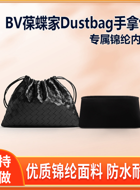 适用BV葆蝶家Dustbag手拿包垃圾袋中号内胆包尼龙收纳轻薄拉链袋