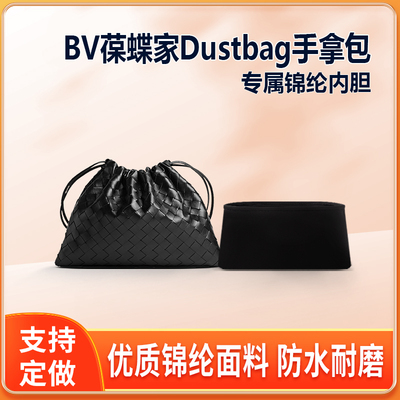 适用BV葆蝶家Dustbag手拿包垃圾袋中号内胆包尼龙收纳轻薄拉链袋