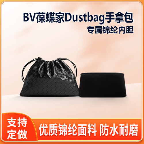 适用BV葆蝶家Dustbag手拿包垃圾袋中号内胆包尼龙收纳轻薄拉链袋