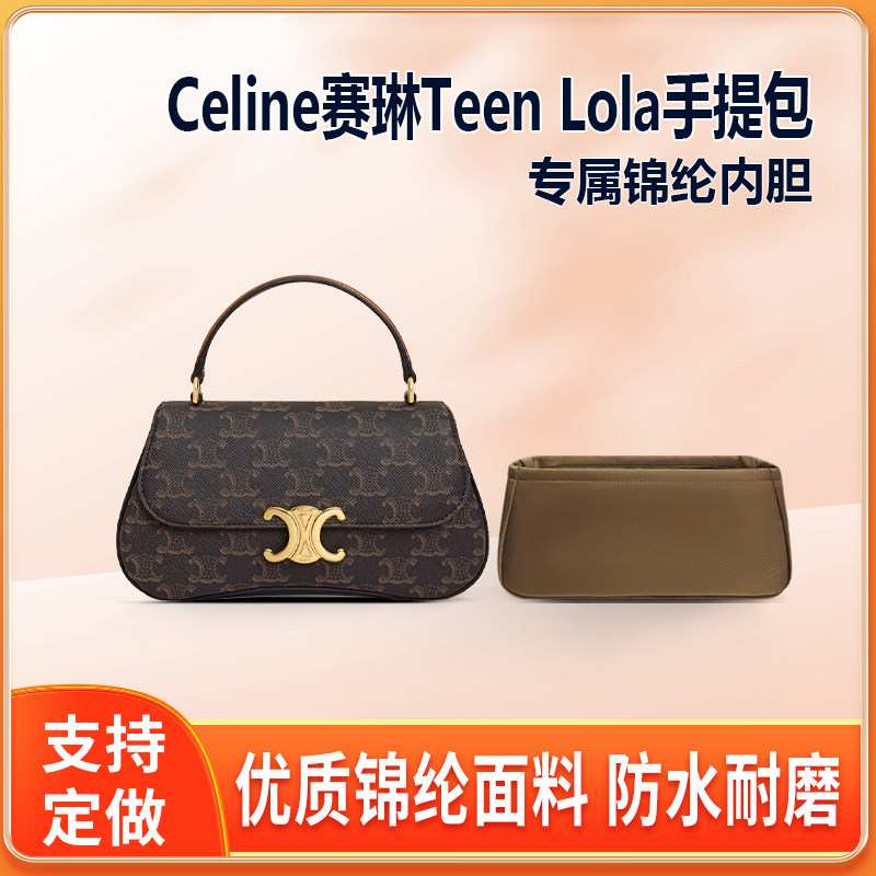适用Celine赛琳Teen Lola手提包内胆包中包尼龙收纳轻薄拉链内衬