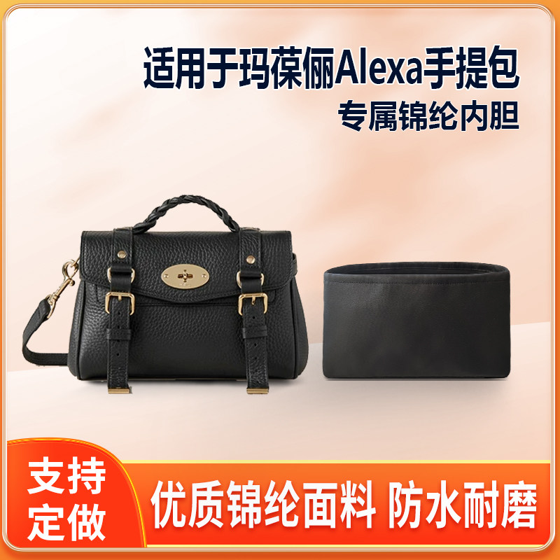 适用Mulberry玛葆俪Alexa手提包内胆包mini中号绸缎尼龙拉链内衬