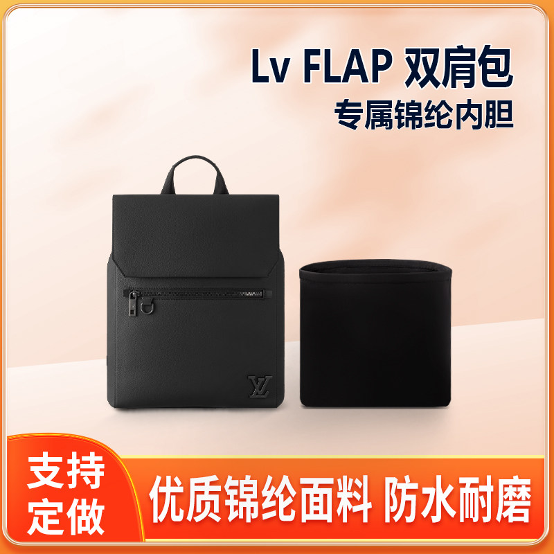 适用Lv新款FLAP双肩包内胆包中包尼龙收纳整理内衬轻薄拉链内袋包