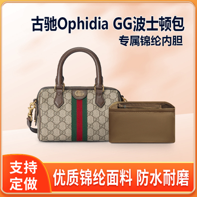 适用Gucci古驰Ophidia系列GG水桶包内胆波士顿包内衬收纳拉链轻薄