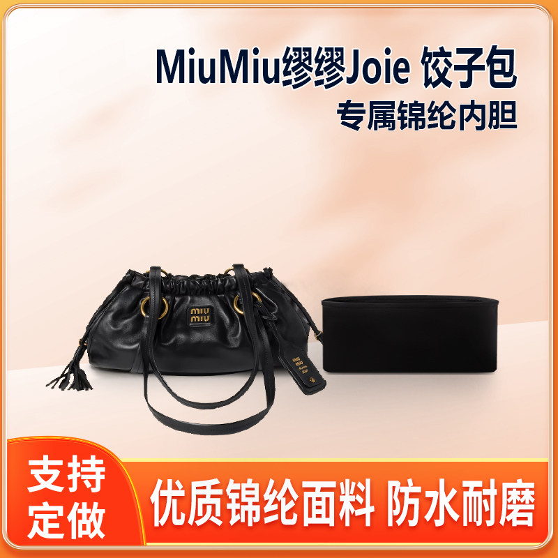 适用MiuMiu缪缪Joie饺子包云朵包内胆包尼龙收纳整理轻薄拉链内袋