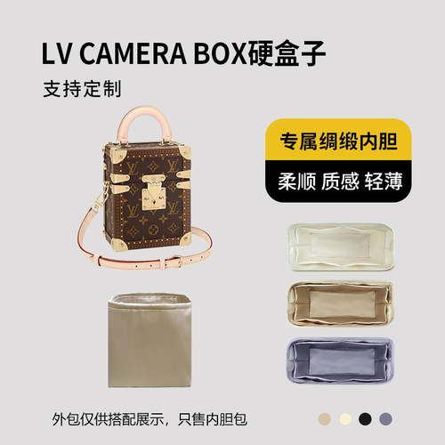 醋酸绸缎 适用lv CAMERA BOX硬盒子内胆包中包内衬收纳轻薄内袋