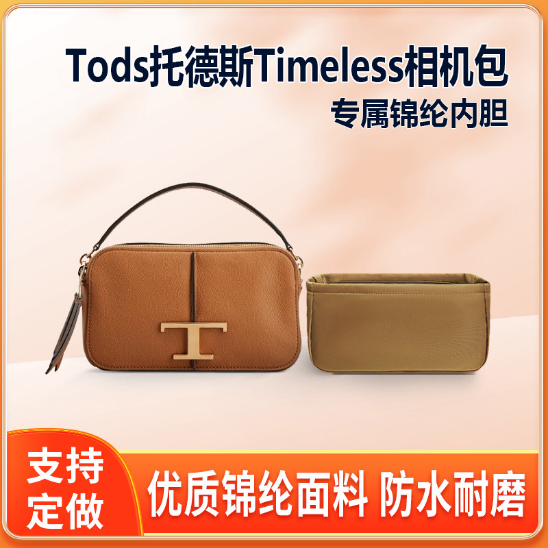 适用Tods托德斯Timeless相机包内胆包尼龙包中包内衬轻薄收纳拉链图片