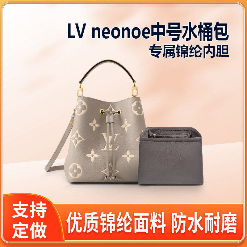 适用LV neonoe水桶包收纳内胆包内衬袋拉链超轻绒面化妆包中包撑