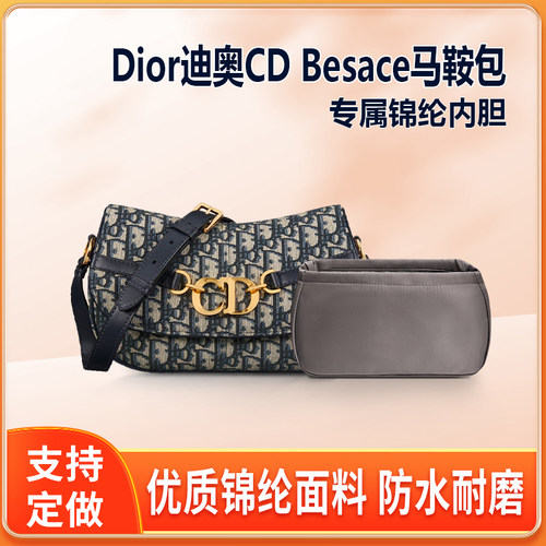 适用Dior迪奥新款CD Besace马鞍包内胆尼龙收纳轻薄拉链内衬轻薄