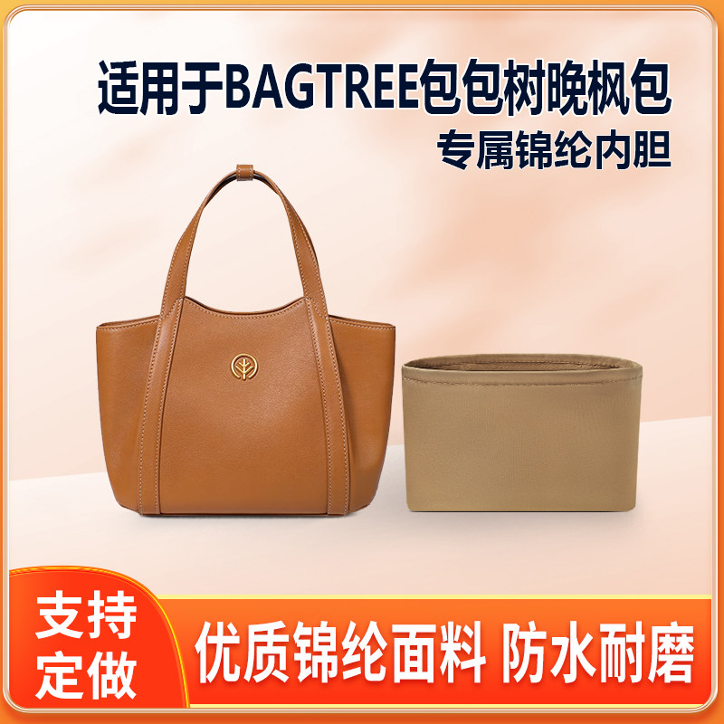 适用BAGTREE包包树晚枫包托特包内胆包小号中号大号绸缎尼龙整理