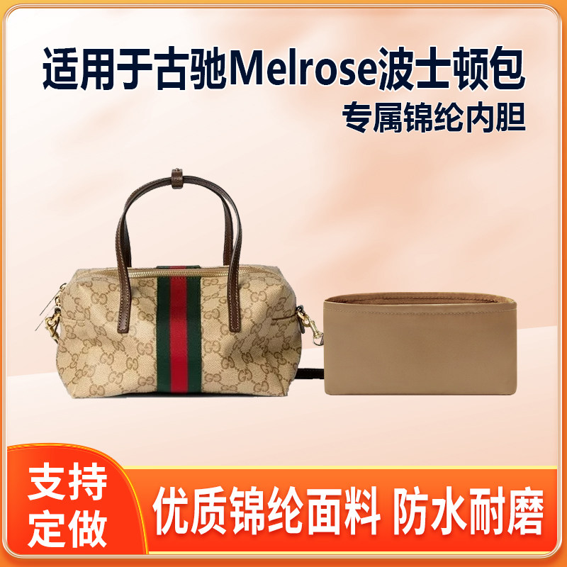 适用Gucci古驰Melrose波士顿包内胆包mini中号绸缎尼龙拉链内衬袋