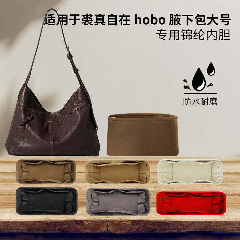 适用裘真自在hobo腋下包大号内胆包单肩包尼龙收纳整理内衬袋轻薄