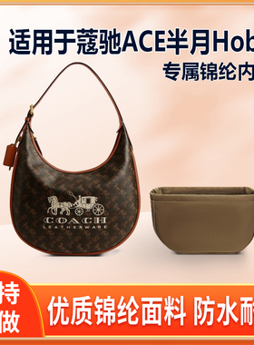 适用Coach蔻驰Harper马车双肩包内胆包尼龙收纳整理轻薄拉链内衬