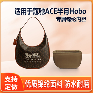 适用Coach蔻驰Harper马车双肩包内胆包尼龙收纳整理轻薄拉链内衬