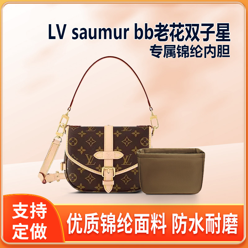 适用lv新款saumur bb内胆包马鞍包尼龙收纳包老花双子星内衬拉链