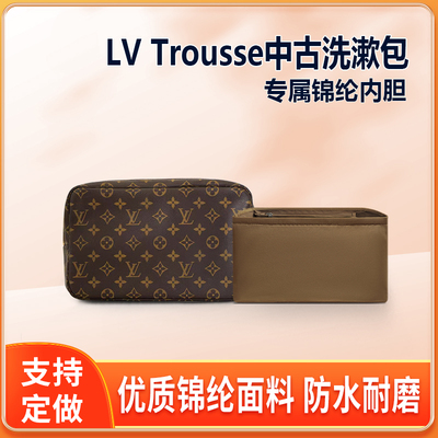 适用LV Trousse中古洗漱包内胆包中包23 28收纳整理内衬拉链轻薄