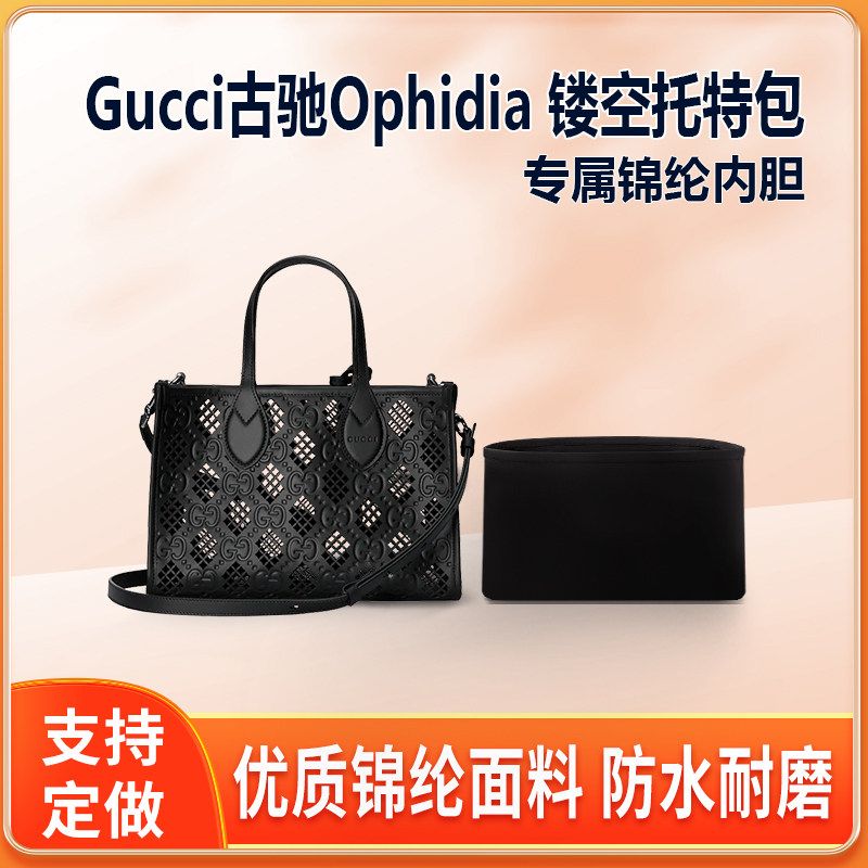 适用Gucci古驰Ophidia 镂空托特包内胆包小号内衬尼龙tote内袋轻