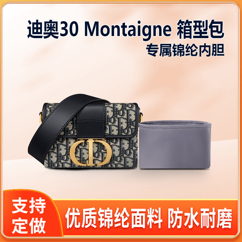 适用Dior迪奥30 Montaigne箱型单肩包内胆包尼龙收纳整理轻薄拉链
