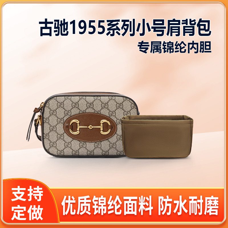 适用Gucci古驰Horsebit 1955系列肩背包内胆包小号尼龙收纳整理