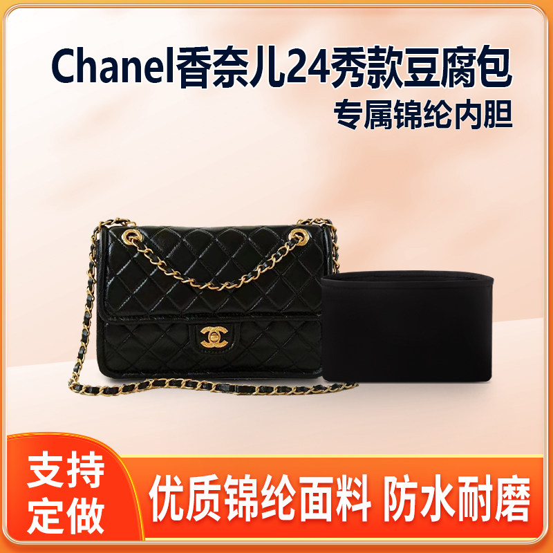 适用Chanel香奈儿24秀款豆腐包内胆包中包内衬收纳整理轻薄拉链袋