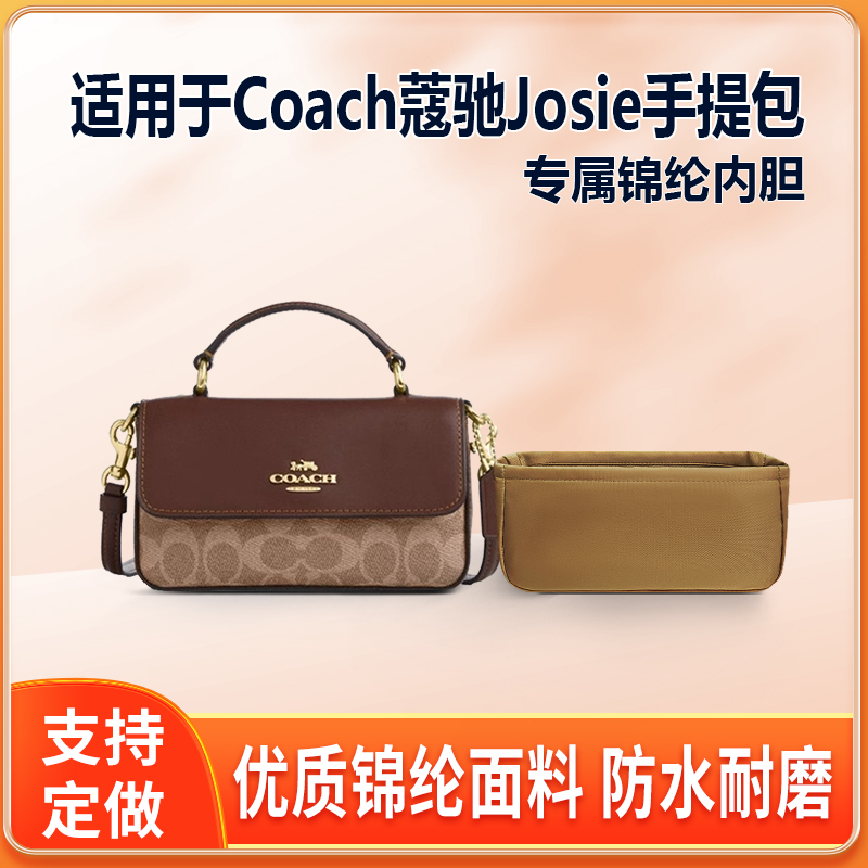 适用Coach蔻驰Josie手提包内胆包尼龙收纳整理内衬轻薄拉链内袋包