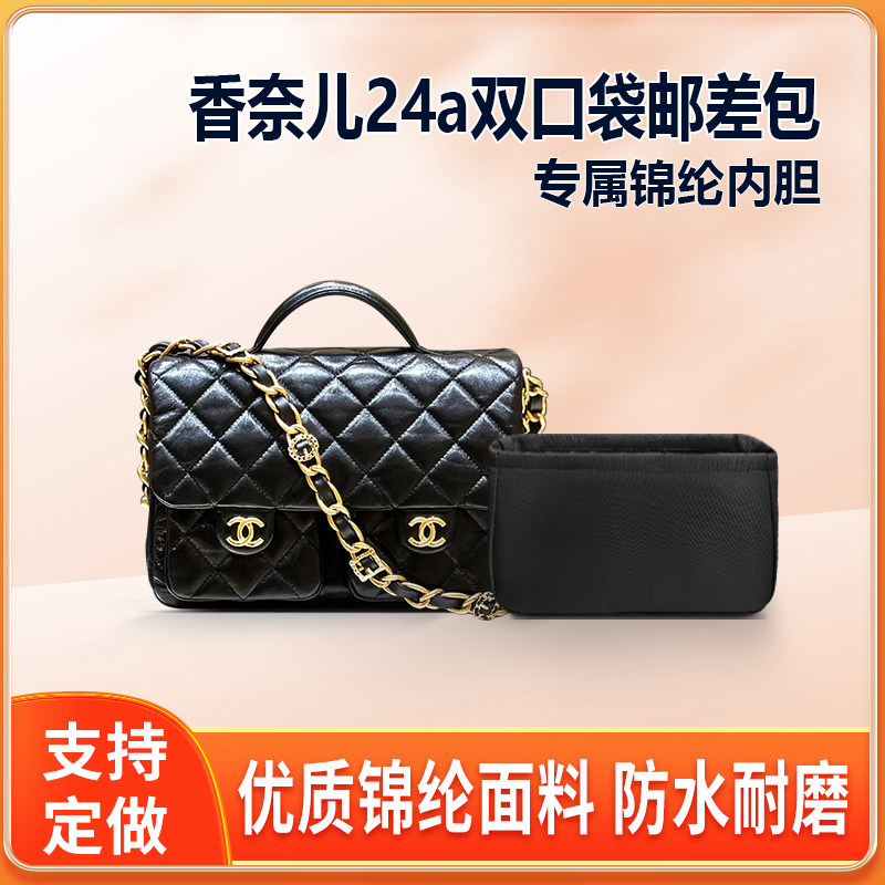适用Chanel香奈儿24a双口袋邮差包内胆包中包收纳整理内衬轻薄袋