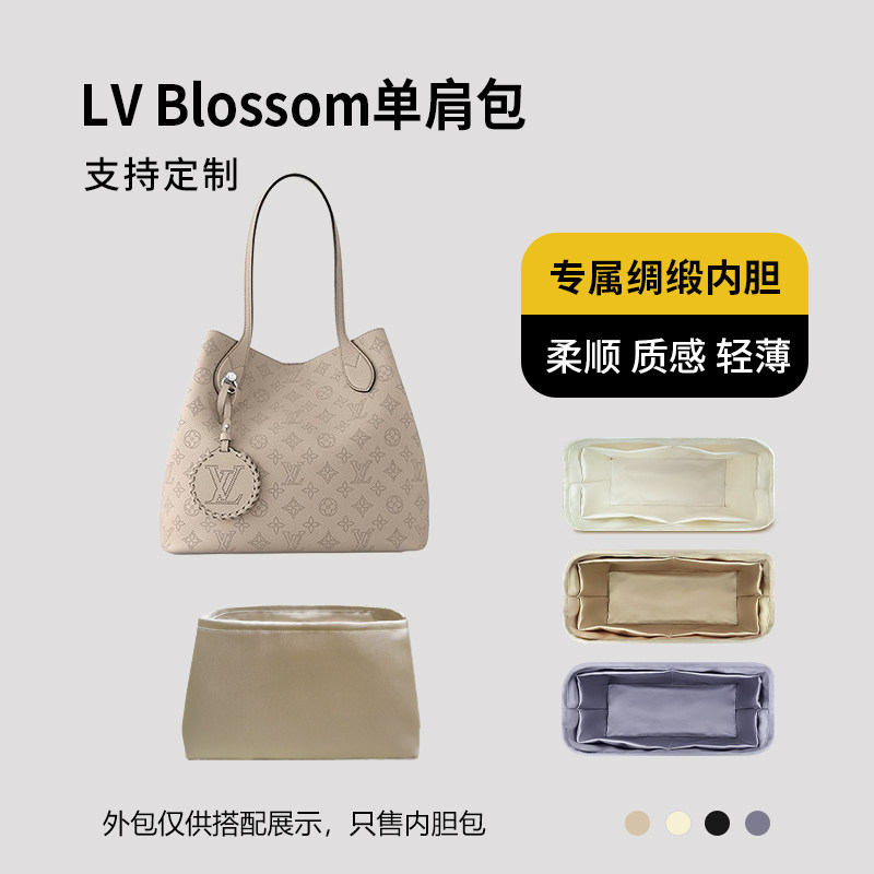 醋酸绸缎 适用LV Blossom云朵包内胆小号中号单肩包内衬收纳轻薄