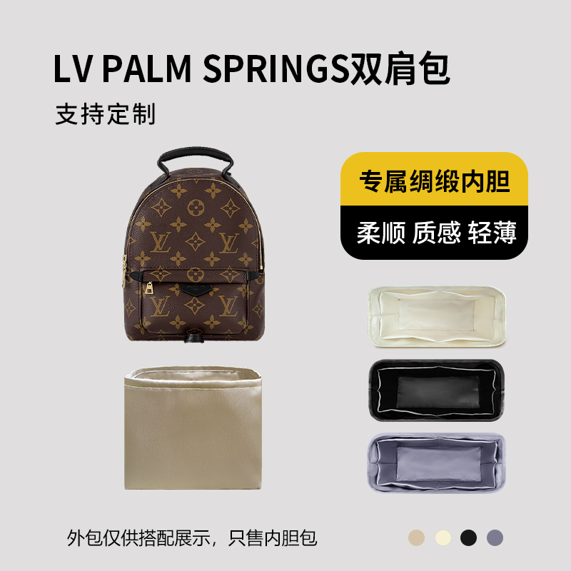 醋酸绸缎 适用LV PALM SPRINGS双肩包内胆包mini小号中号内衬收纳