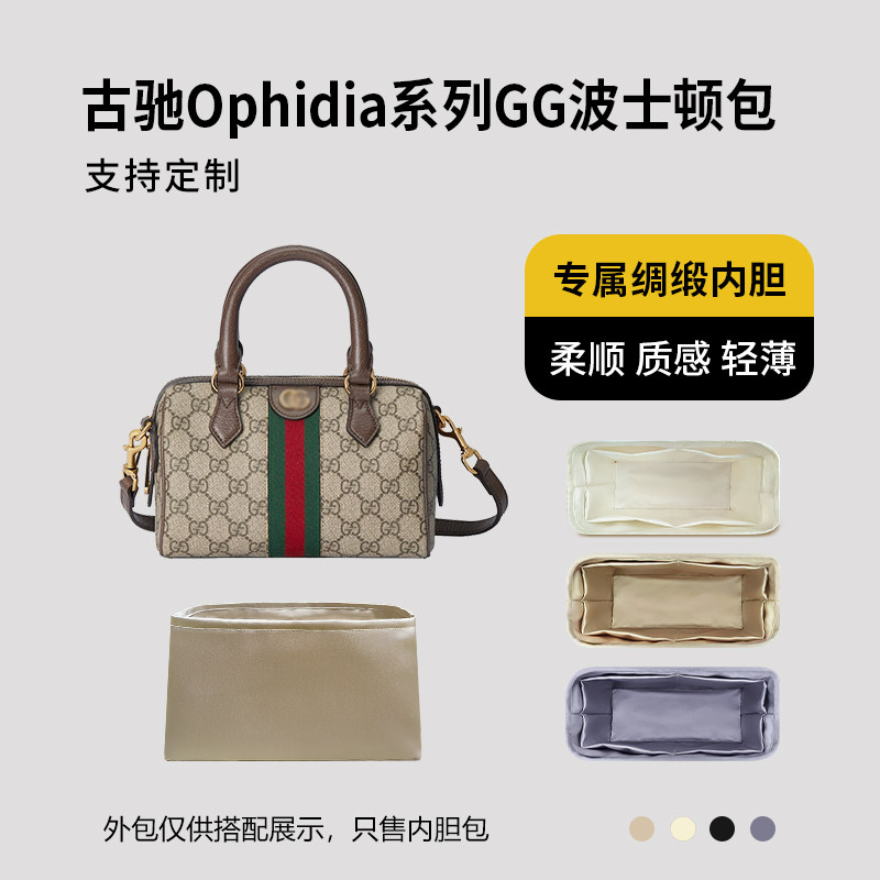 醋酸绸缎 适用Gucci古驰Ophidia波士顿包内胆新款mini小号中号袋